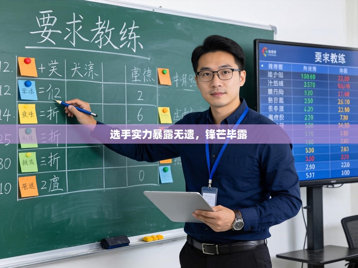 选手实力暴露无遗，锋芒毕露  第2张