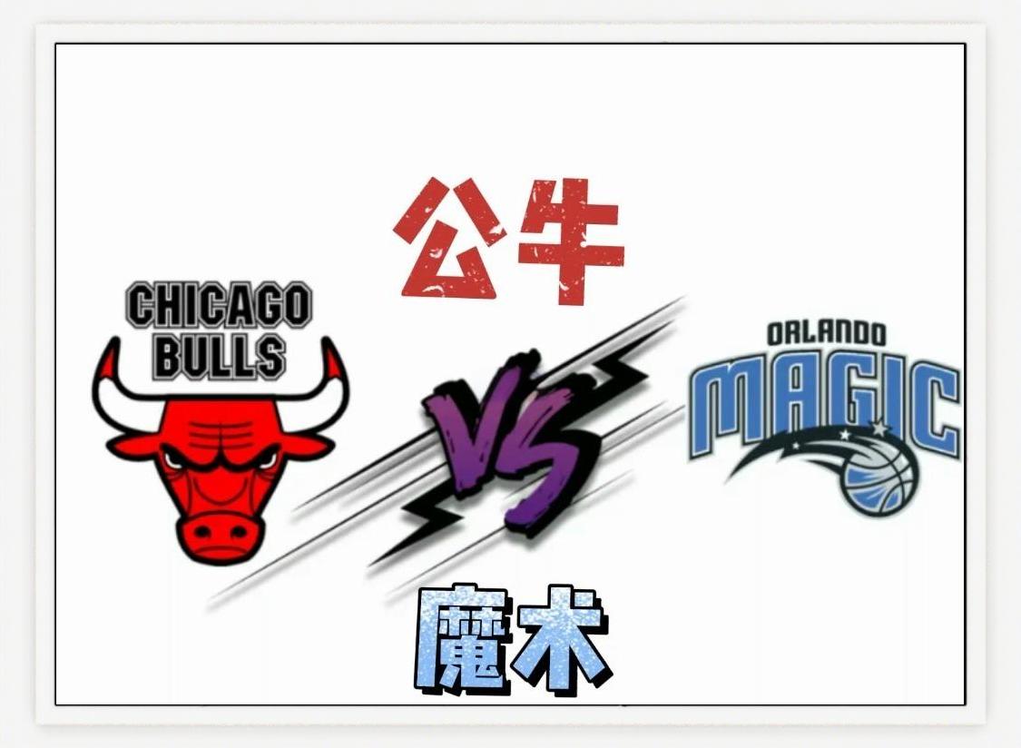 足球世界俱乐部杯-公牛大胜骑士，立足东部前列