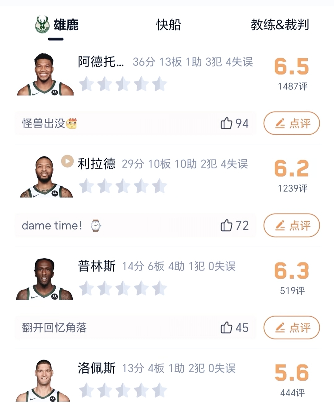 足球世俱杯赛程-包含雄鹿大胜开拓者，取得NBA季前赛完美战绩的词条